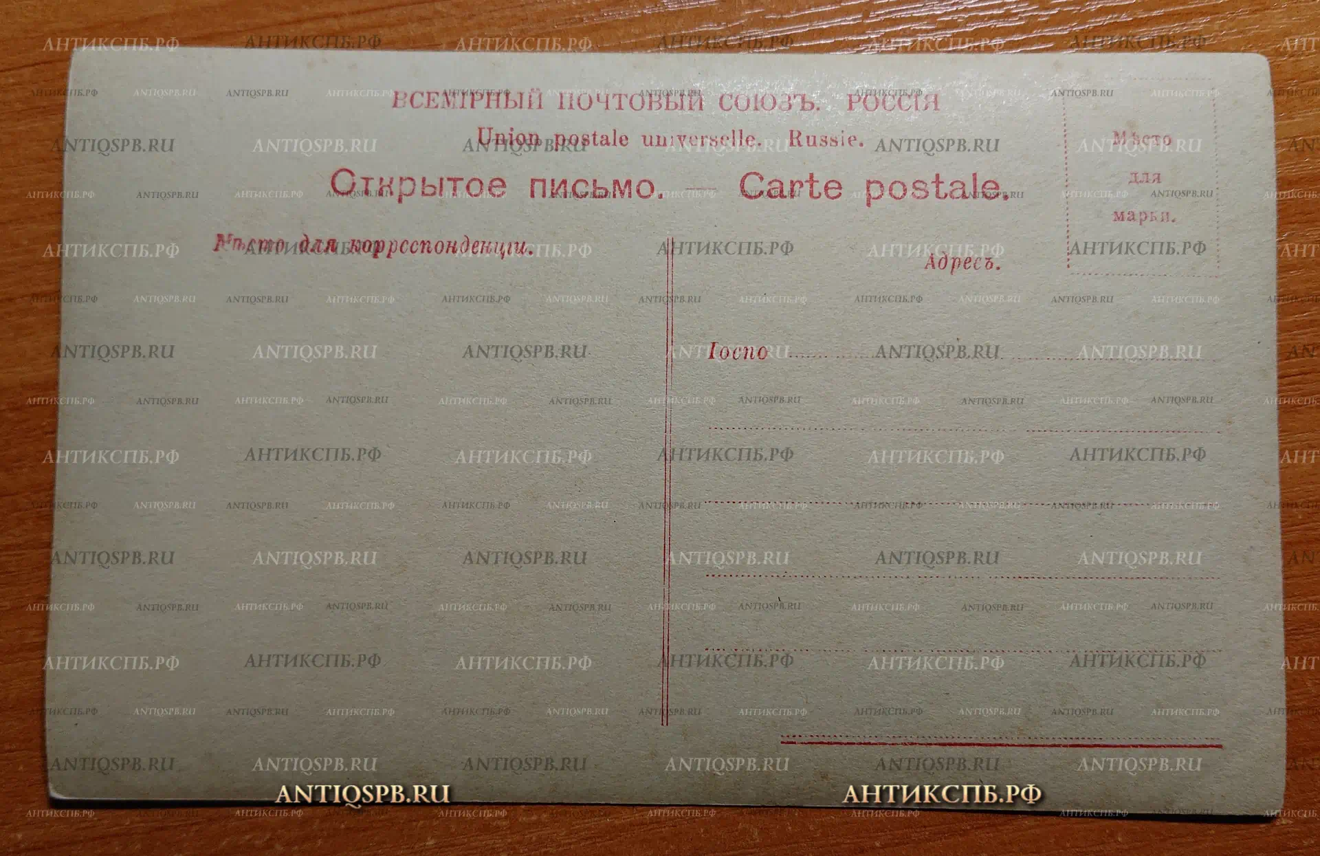 Открытка старинная "Вторник" Открытое письмо. Carte Postale. Россия. Нач. ХХ века. №2356